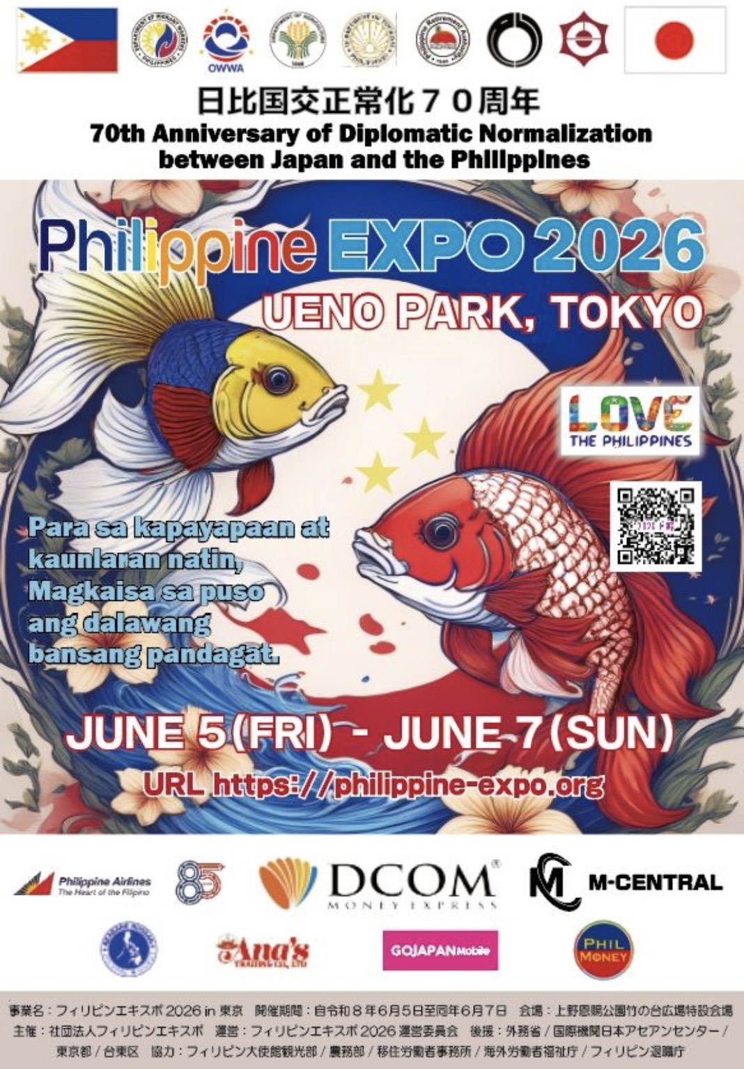 【フィリピンエキスポ2026・上野恩賜公園噴水前広場】6月5〜7日の無料範囲と有料ステージを確認の公式ビジュアル。会場は上野恩賜公園 噴水前広場。