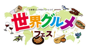 【2026年6月】東京フードフェス3候補は入場無料、当日予算と混雑時間で選ぶの公式ビジュアル。会場は隅田公園そよ風ひろば。