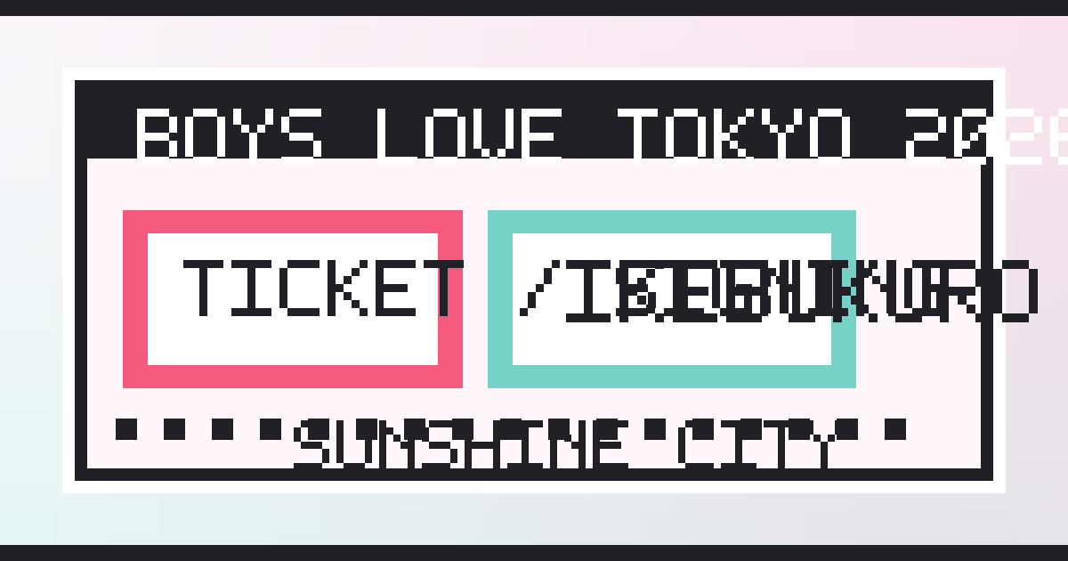 【Boys Love Tokyo 2026】サイン会チケットと本人確認を先に整理の公式ビジュアル。会場はサンシャインシティ展示ホールC。
