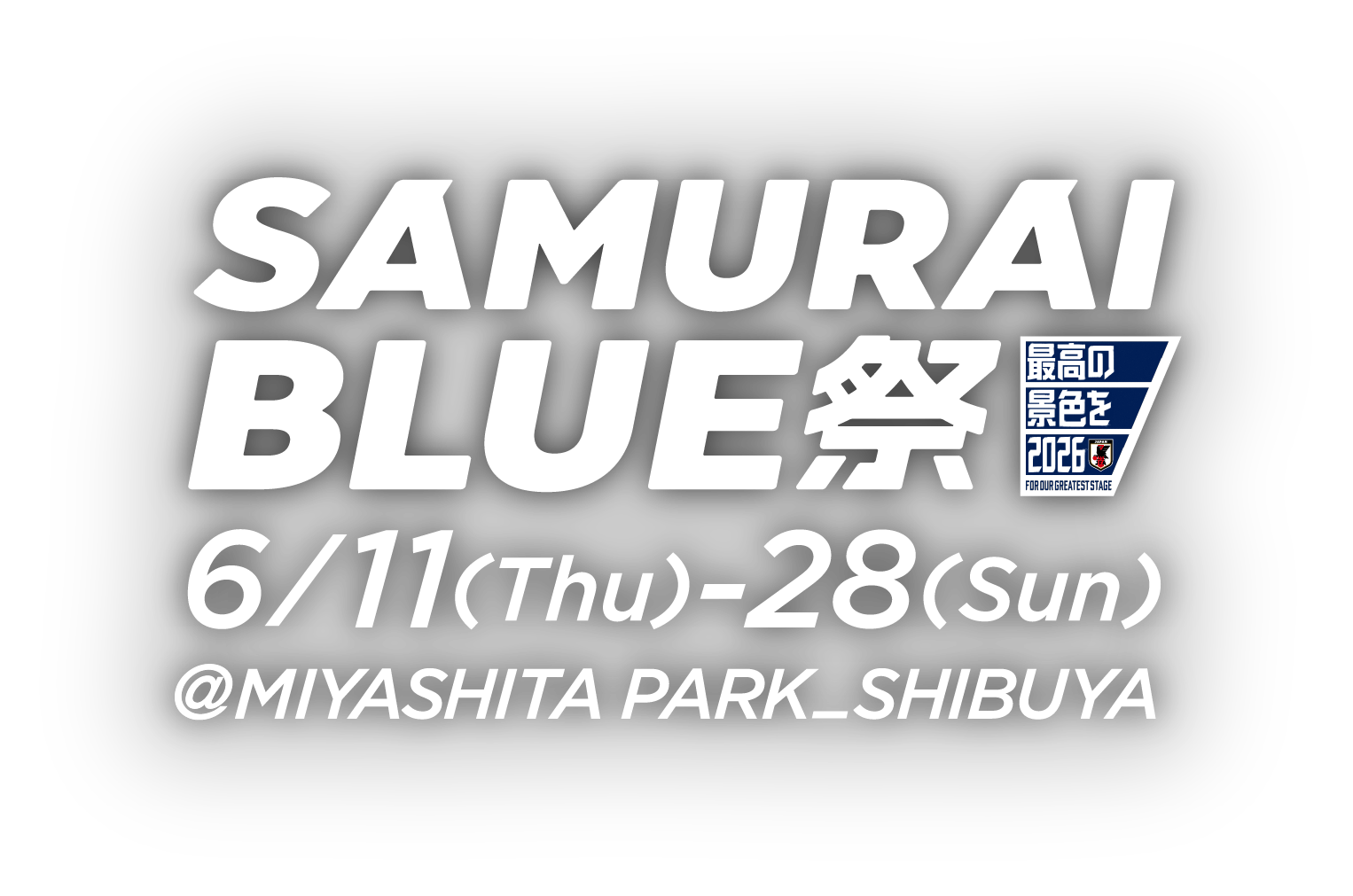 SAMURAI BLUE 祭2026は無料で何ができる？宮下パークの回り方