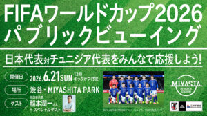 MIYASHITA PARKの屋上芝生広場でのW杯PV告知ビジュアル