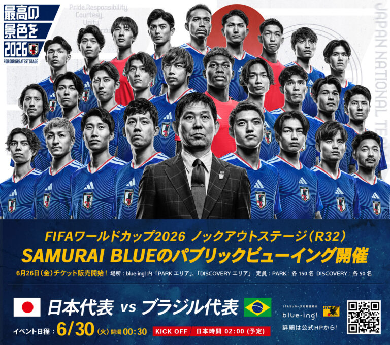 FIFAワールドカップ2026 ラウンド32 日本代表対ブラジル代表のパブリックビューイング告知ビジュアル（6月30日午前2時キックオフ）