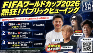 Zepp Shinjukuでのライブハウス型W杯PVイベントビジュアル