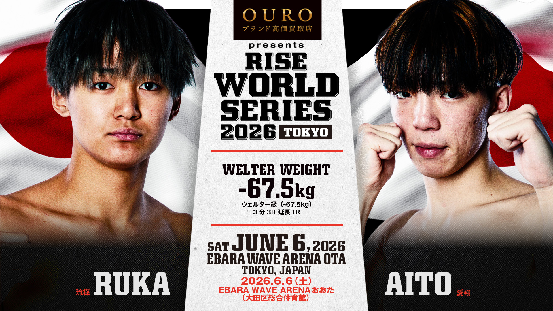 【RISE WORLD SERIES 2026 TOKYO・2026年6月6日】EBARA WAVE ARENAおおた（大田区総合体育館）で観戦前に確認したい開始時刻と席種