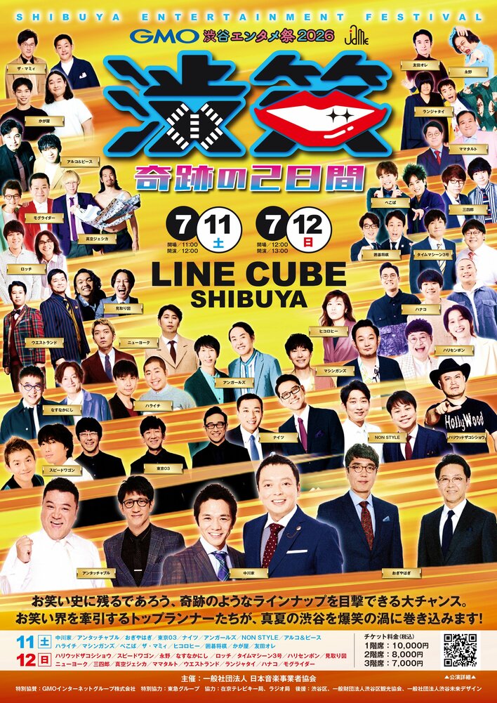 GMO渋谷エンタメ祭2026 代々木公園イベント広場