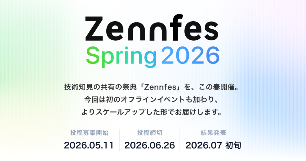 【Zennfes Spring 2026・2026年6月20日】補欠者が日比谷フォートタワーへ行く前に確認すること