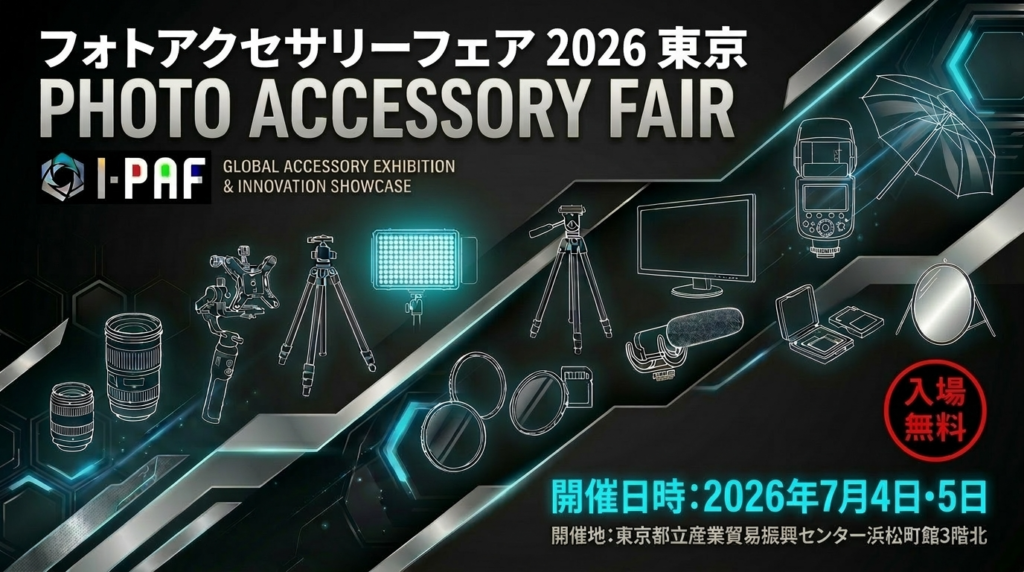 【2026年7月4日・5日】PAF2026東京で撮影用品を効率よく見る回り方