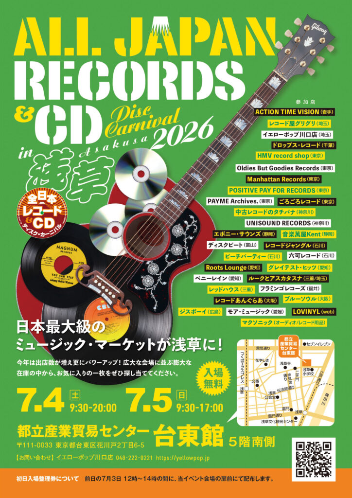全日本レコード＆CDディスクカーニバル2026 浅草