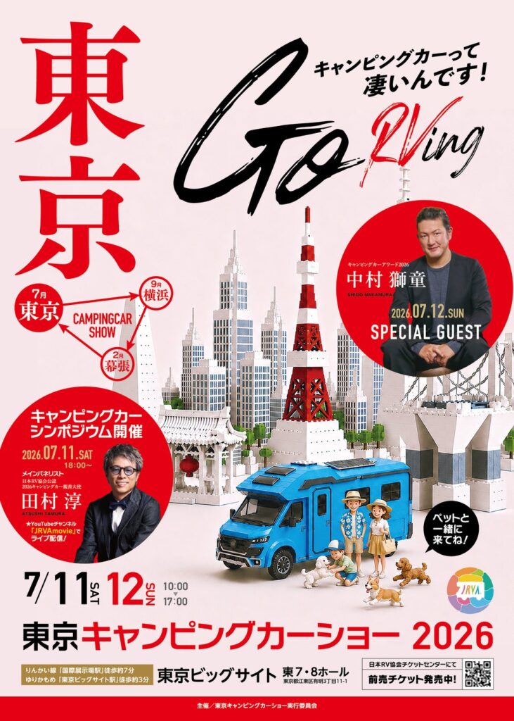 東京キャンピングカーショー2026のリリース掲載画像