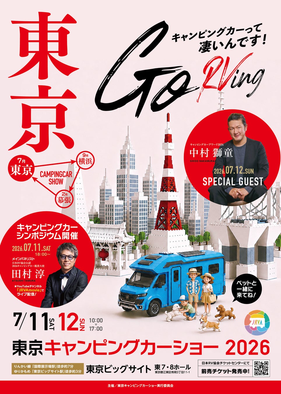 東京キャンピングカーショー2026のリリース掲載画像