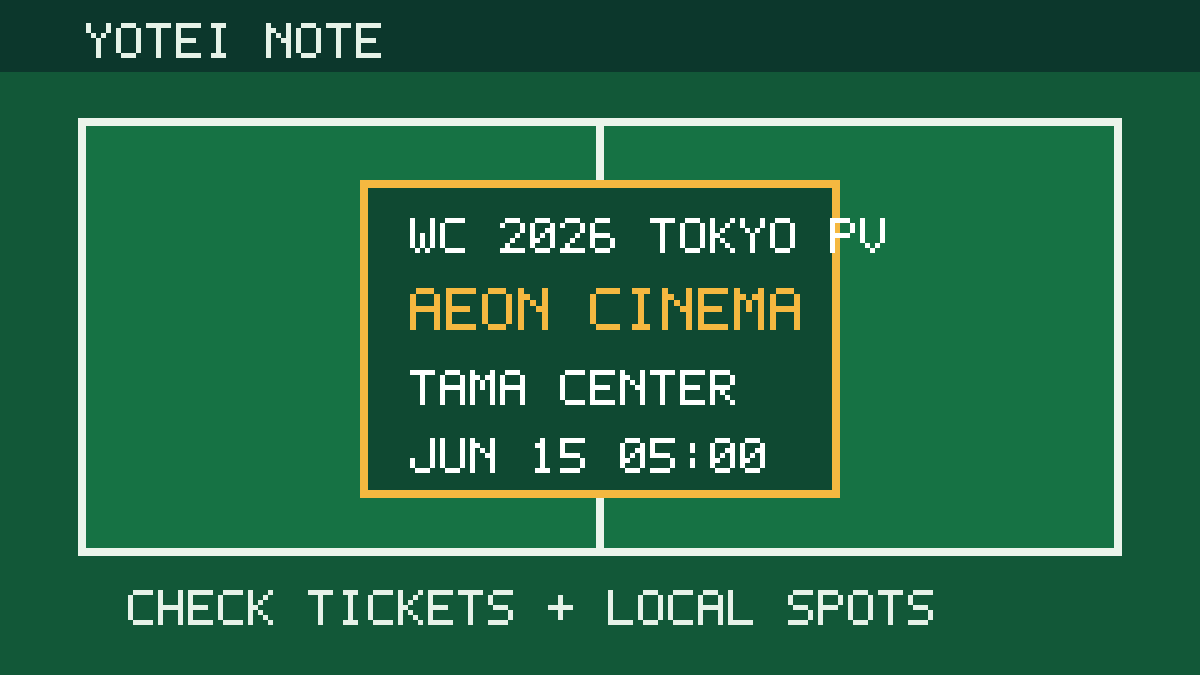 【多摩センター】イオンシネマW杯2026PVは早朝5時開始と周辺店で選ぶ