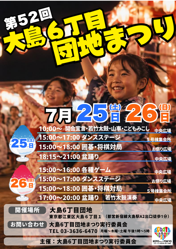7月25日と26日の盆踊り、若竹太鼓、こどもみこし、ダンス、囲碁将棋の時間を掲載した公式案内
