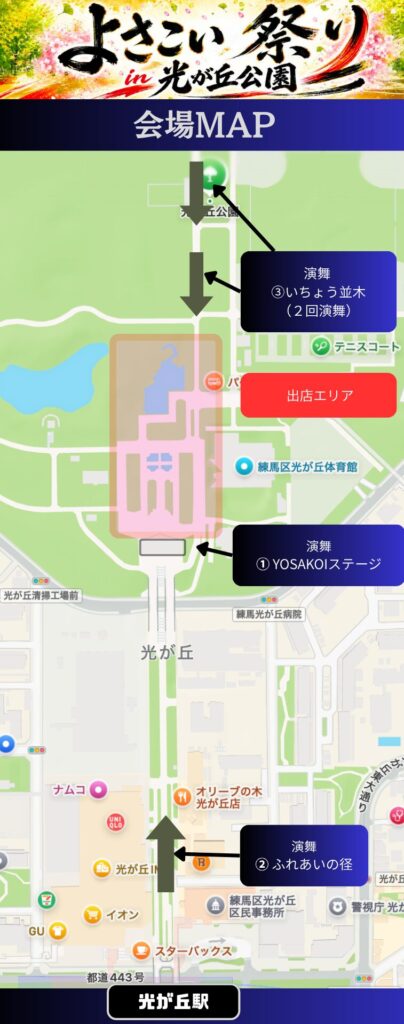 よさこい祭りin光が丘公園2026の会場MAP。光が丘駅から公園内のYOSAKOIステージ、ふれあいの径、いちょう並木、出店エリアへの位置関係が示されている