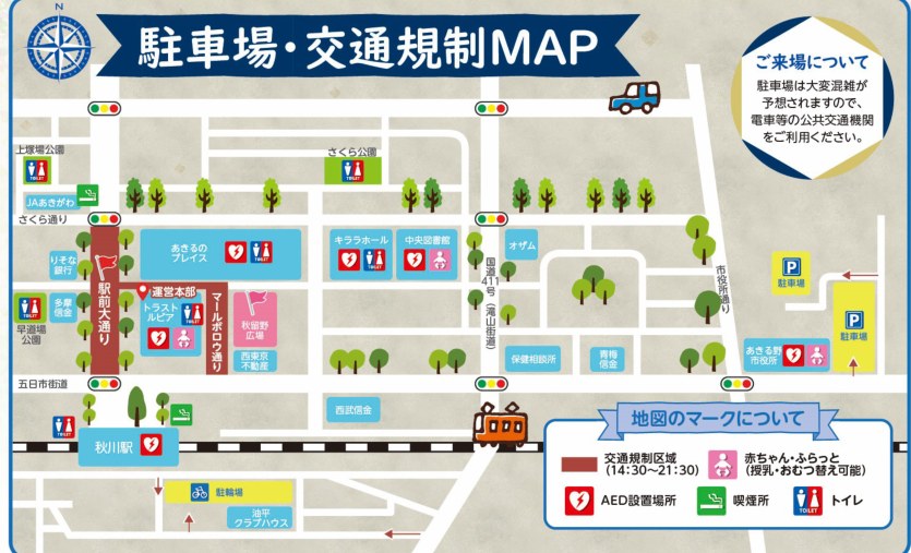 あきる野夏まつりの駐車場・交通規制MAP。秋川駅北口の駅前大通りとマールボロウ通りが交通規制区域として赤く示され、トイレ・AED設置場所・喫煙所・赤ちゃんふらっとのマークが会場周辺に配置されている