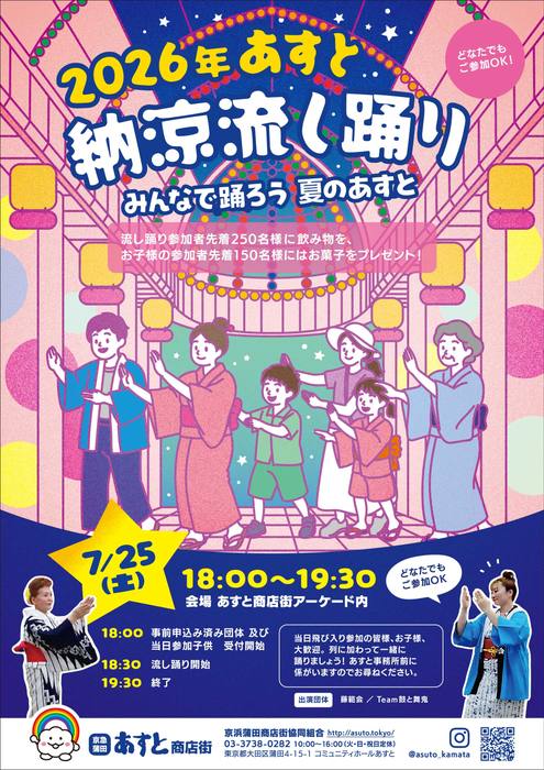 2026年あすと納涼流し踊りの開催日、受付時刻、参加者プレゼントを案内する公式ポスター