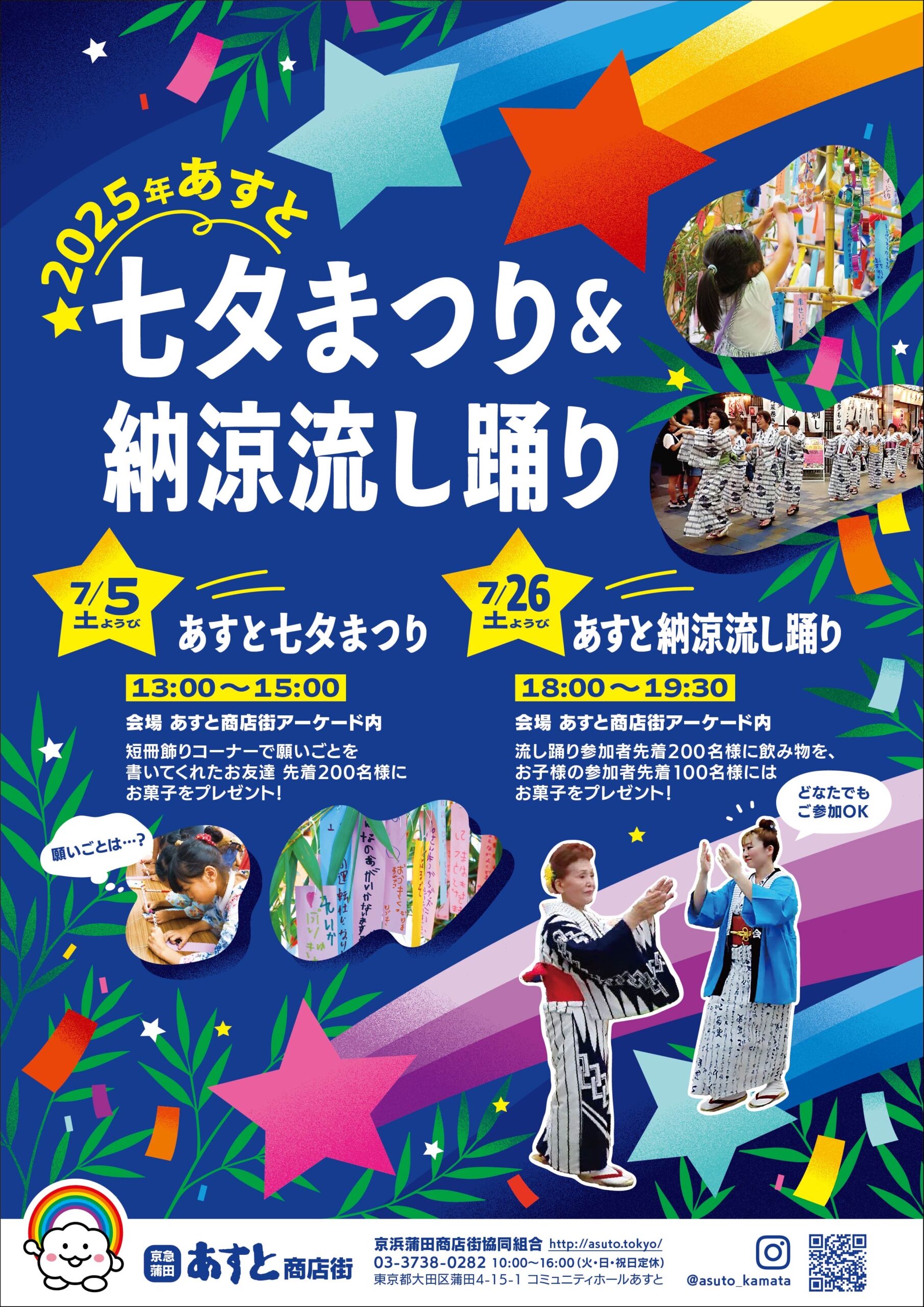 浴衣姿の参加者が商店街を進む写真と2025年の飲み物・お菓子配布数を掲載した公式ポスター