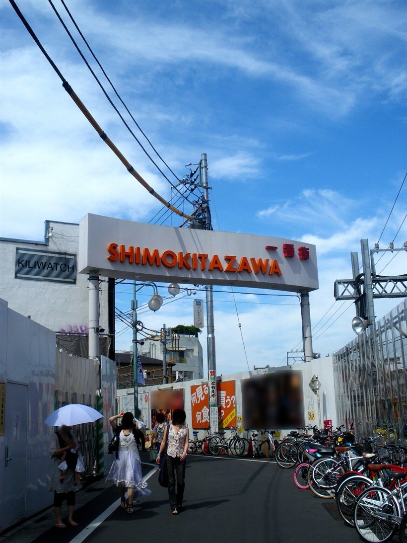 下北沢一番街商店街の入口ゲート。SHIMOKITAZAWA 一番街と書かれた看板が架かる