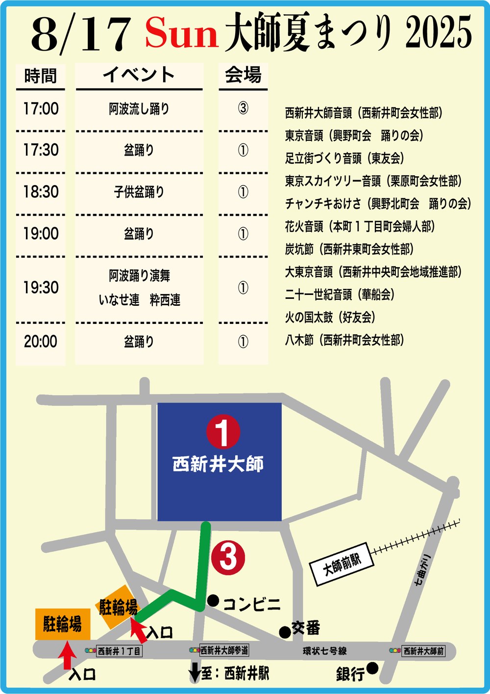 2025年8月17日の大師夏まつりのタイムテーブルと会場周辺の地図