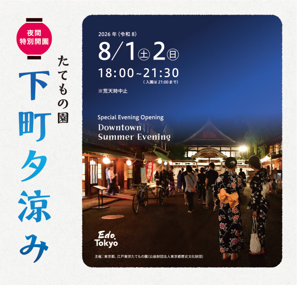 夜の下町中通りに提灯が灯り、浴衣姿の来園者が歩く下町夕涼みのメインビジュアル