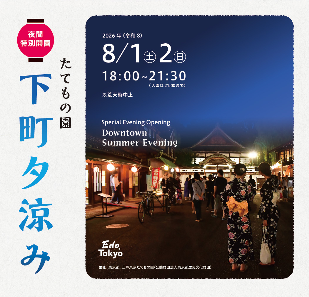 夜の下町中通りに提灯が灯り、浴衣姿の来園者が歩く下町夕涼みのメインビジュアル