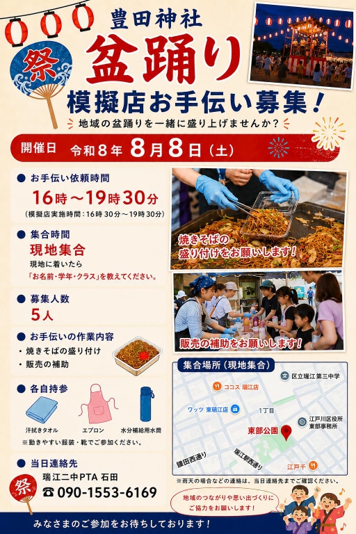 2026年豊田神社盆踊りの模擬店お手伝い募集チラシ