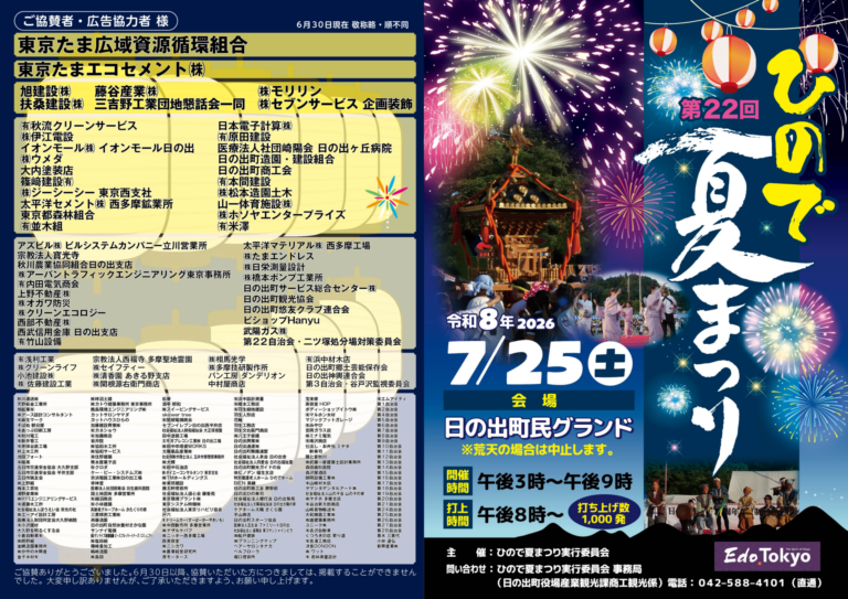 第22回ひので夏まつりの公式パンフレット。神輿、盆踊り、花火の写真と7月25日、20時から約1000発の案内
