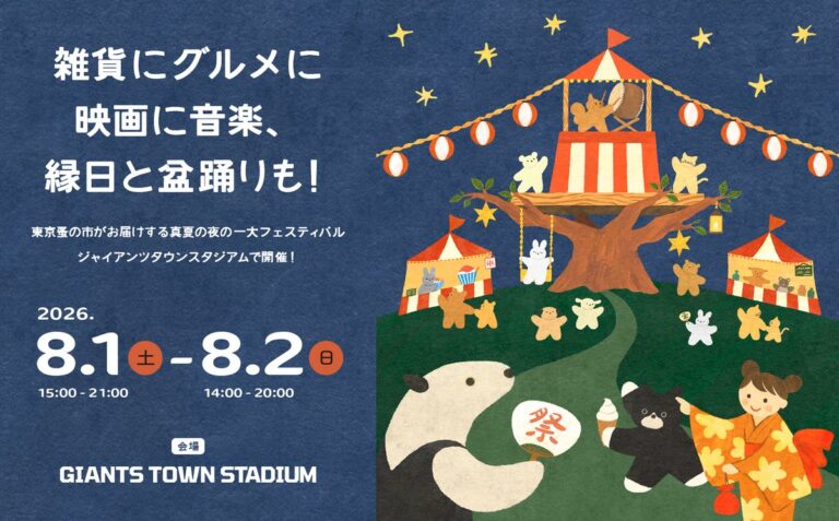 東京蚤の市 夏祭り2026の公式バナー