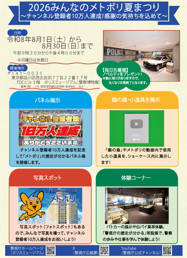 2026みんなのメトポリ夏まつり公式ポスター