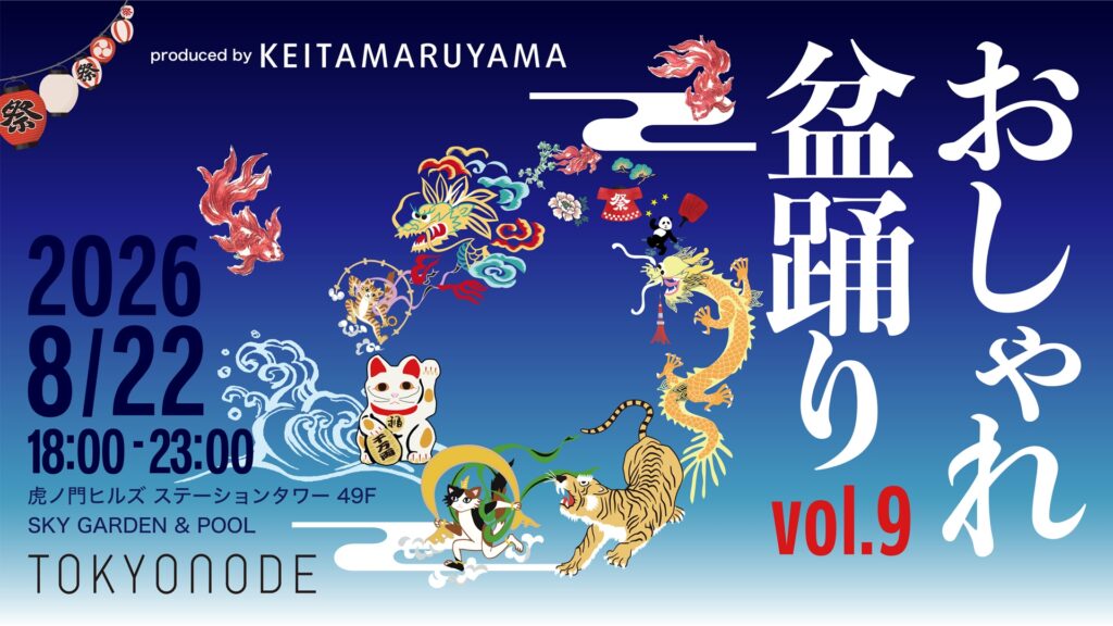 おしゃれ盆踊りvol.9の公式キービジュアル