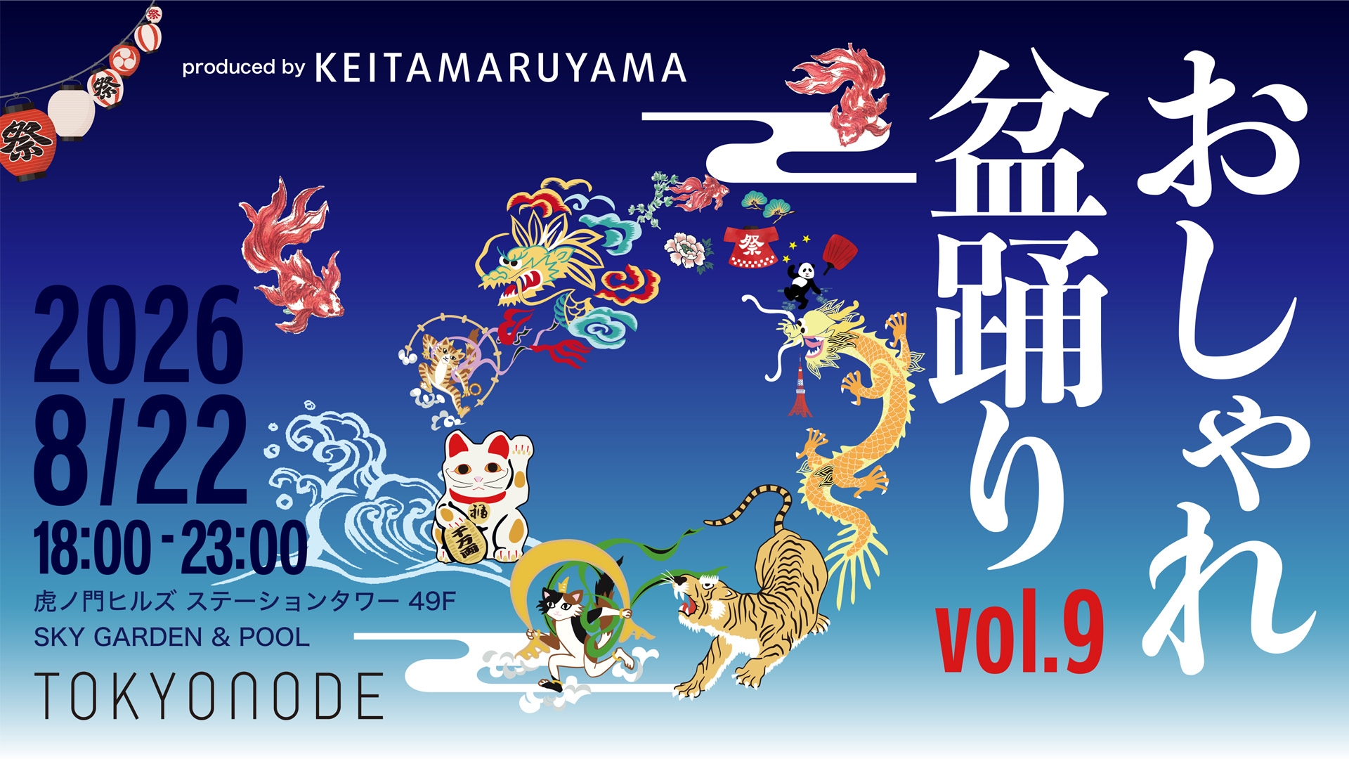 おしゃれ盆踊りvol.9の公式キービジュアル