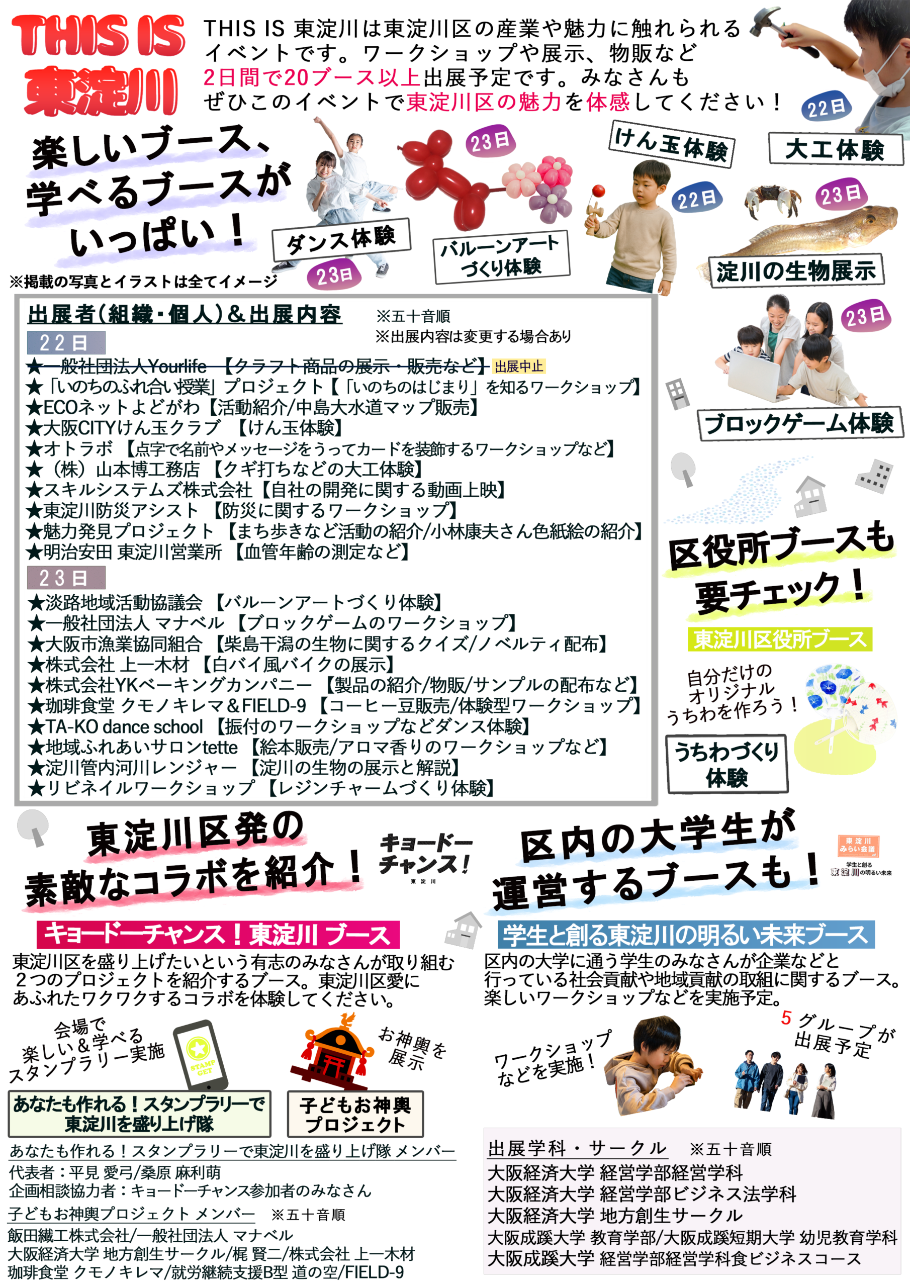 THIS IS 東淀川2026の日別ブースを掲載した公式チラシ裏面