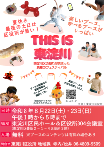 THIS IS 東淀川2026公式チラシ