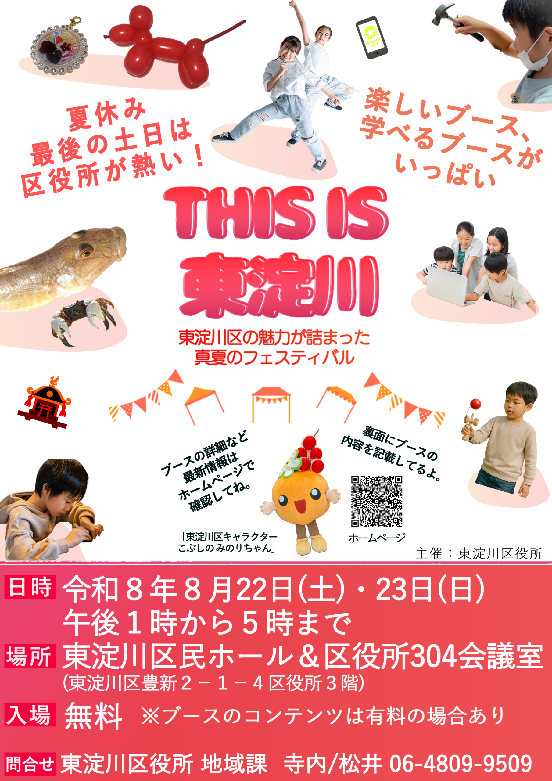 THIS IS 東淀川2026公式チラシ
